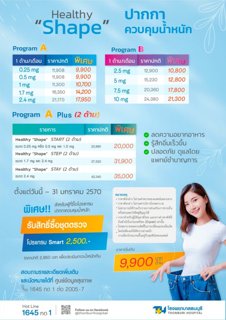 ปากกาควบคุมน้ำหนัก