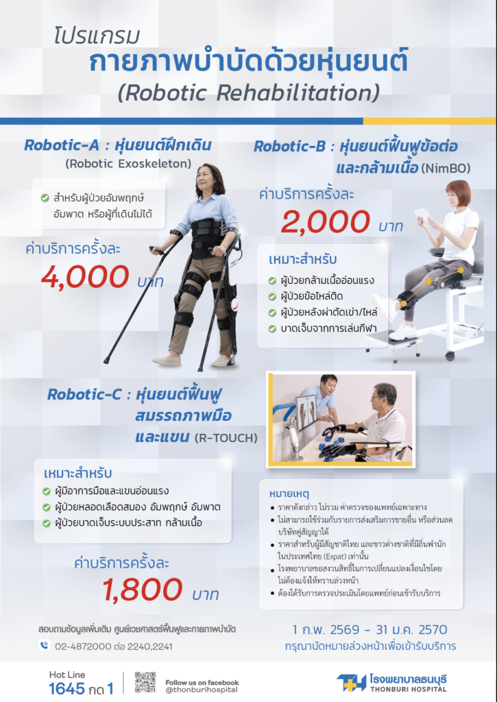 Robotic Rehabilitation PK