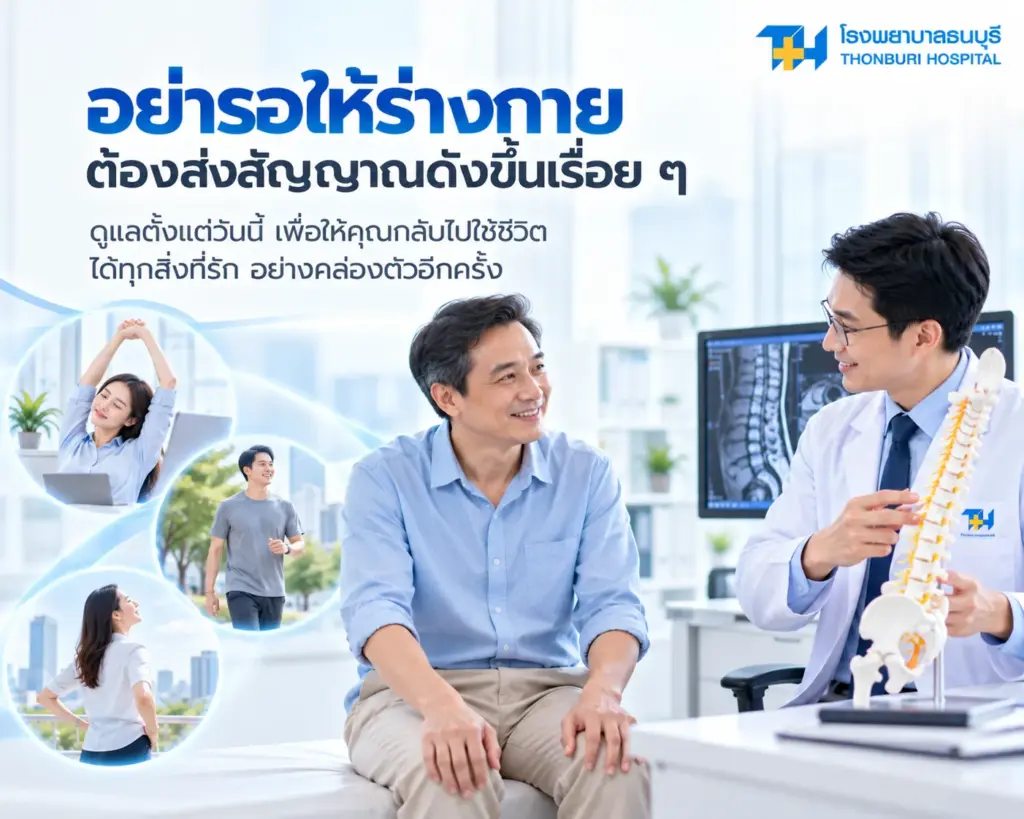 ผ่าตัดส่องกล้องกระดูกสันหลัง ULTRA-MIS แผลเล็ก แต่เป้าหมายคือแก้จุดที่กดเส้นประสาทให้ตรงตำแหน่ง