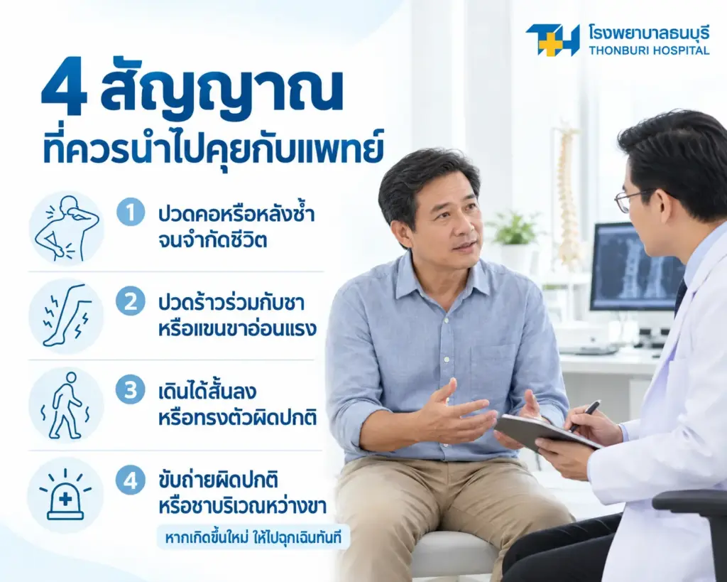 4 สัญญาณที่ควรนำไปคุยกับแพทย์