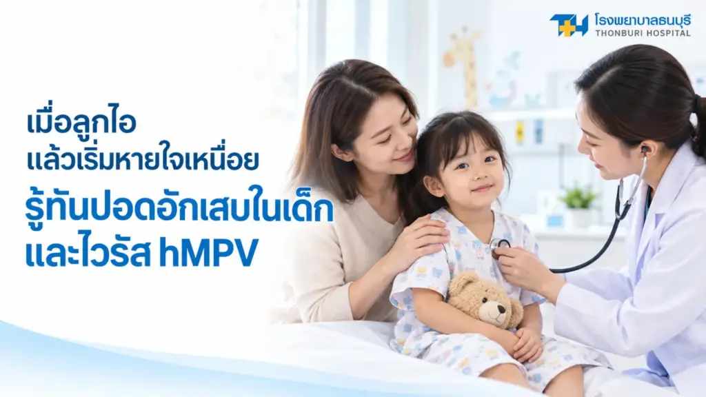 ปอดอักเสบในเด็ก