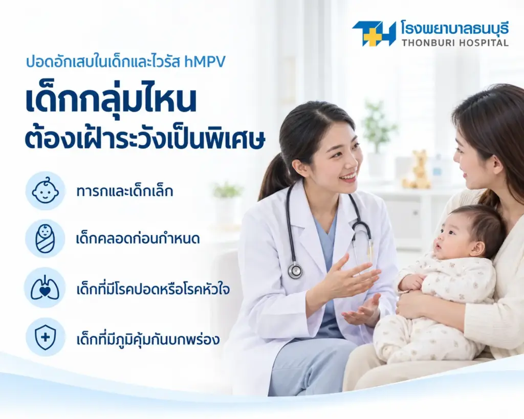 เด็กกลุ่มไหนต้องเฝ้าระวังเป็นพิเศษ