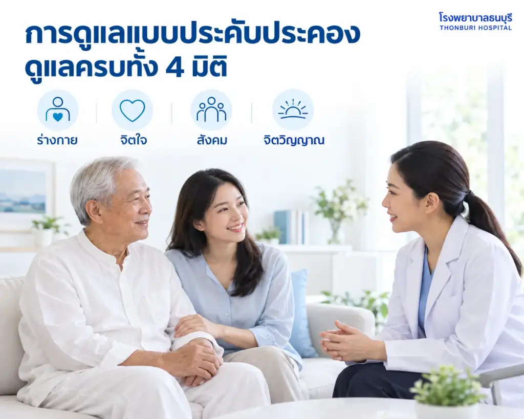 การดูแล 4 มิติที่เริ่มจากเรื่องเล็กในแต่ละวัน