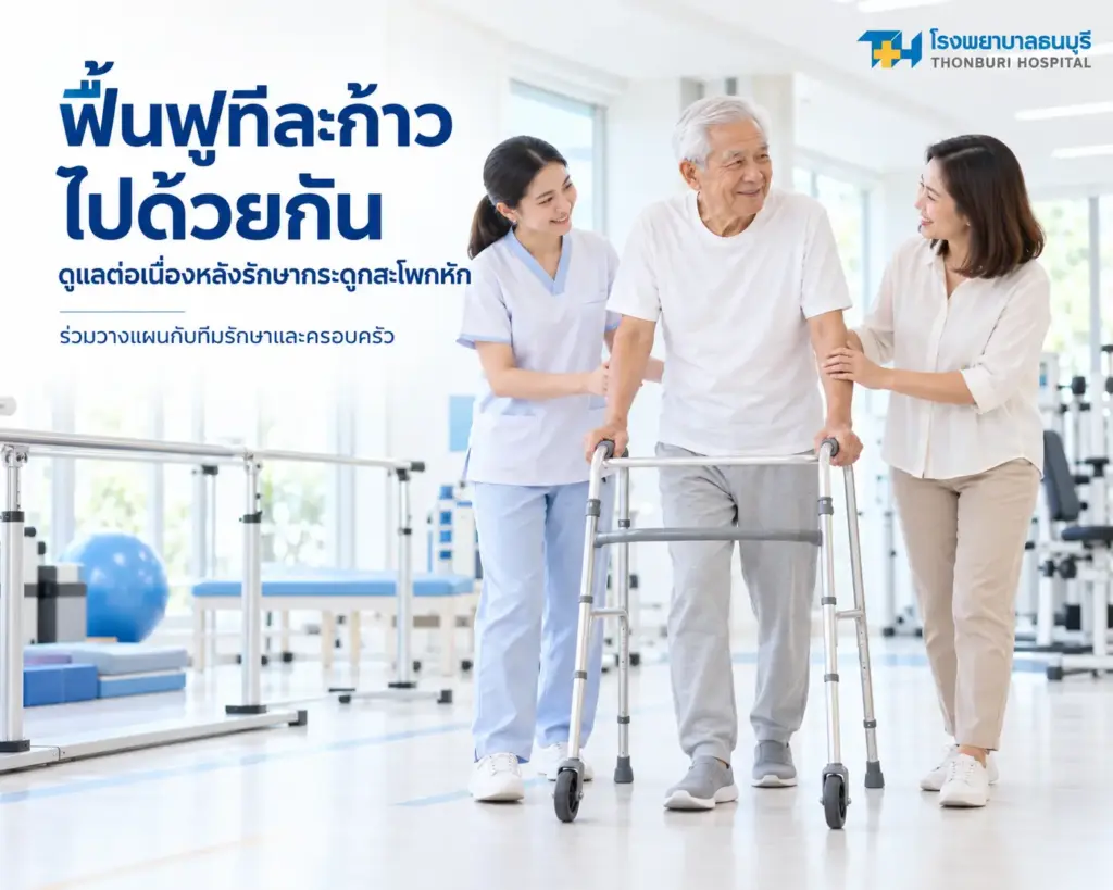 กระดูกสะโพกหักในผู้สูงอายุ